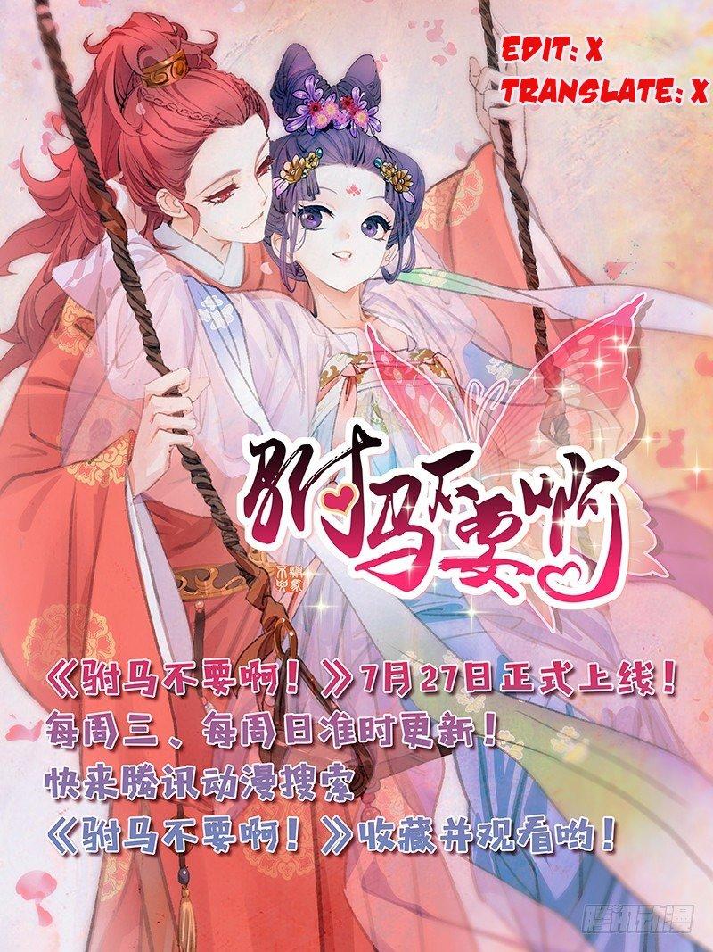 Vương Gia! Không Nên A! Chapter 170 - Trang 2