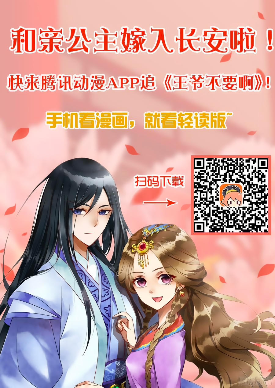 Vương Gia! Không Nên A! Chapter 51 - Trang 2