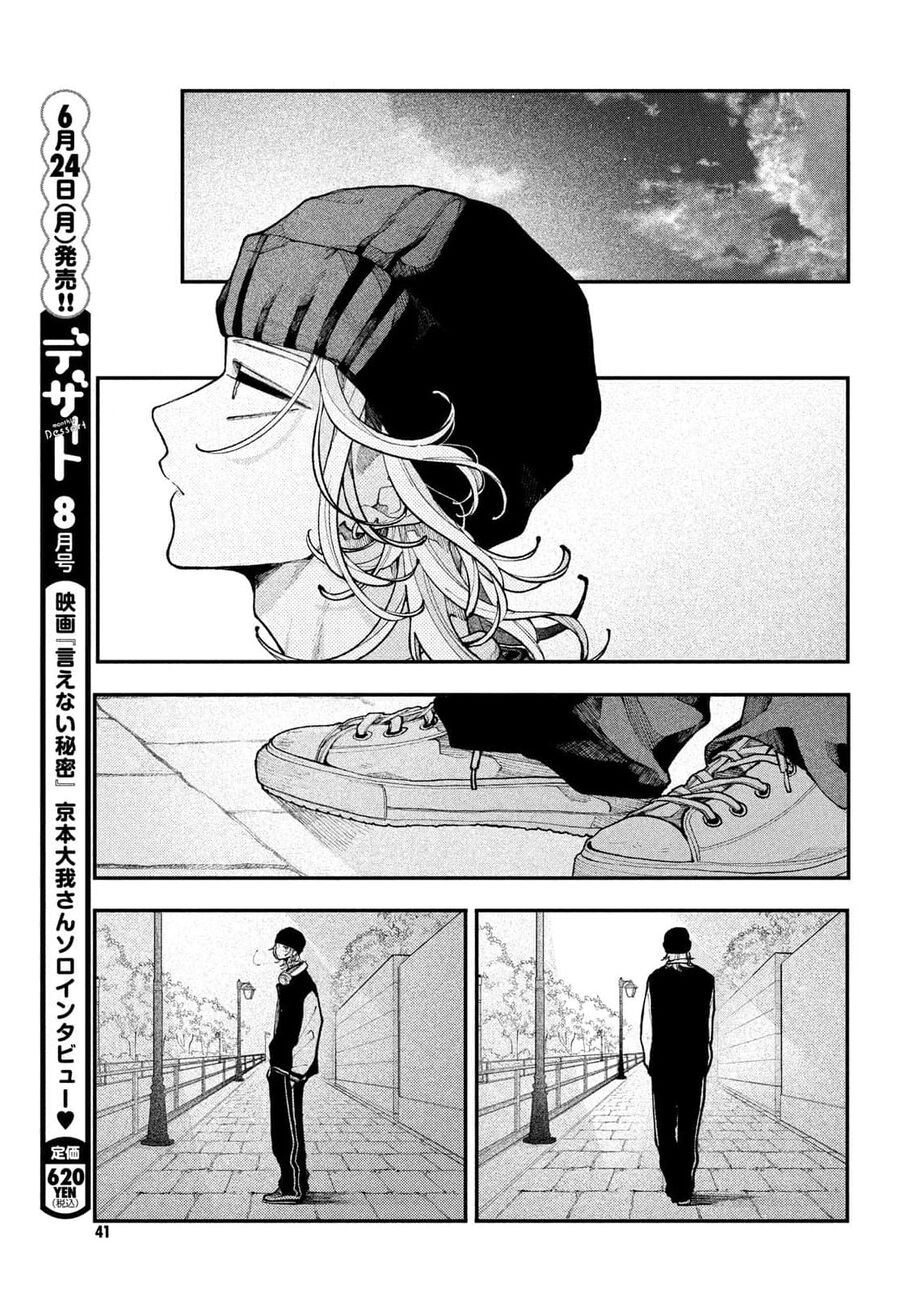 Koiseyo Mayakashi Tenshi-Domo Chapter 12 - Trang 2