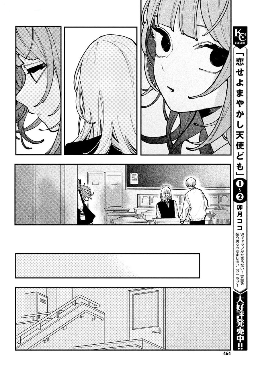 Koiseyo Mayakashi Tenshi-Domo Chapter 11 - Trang 2