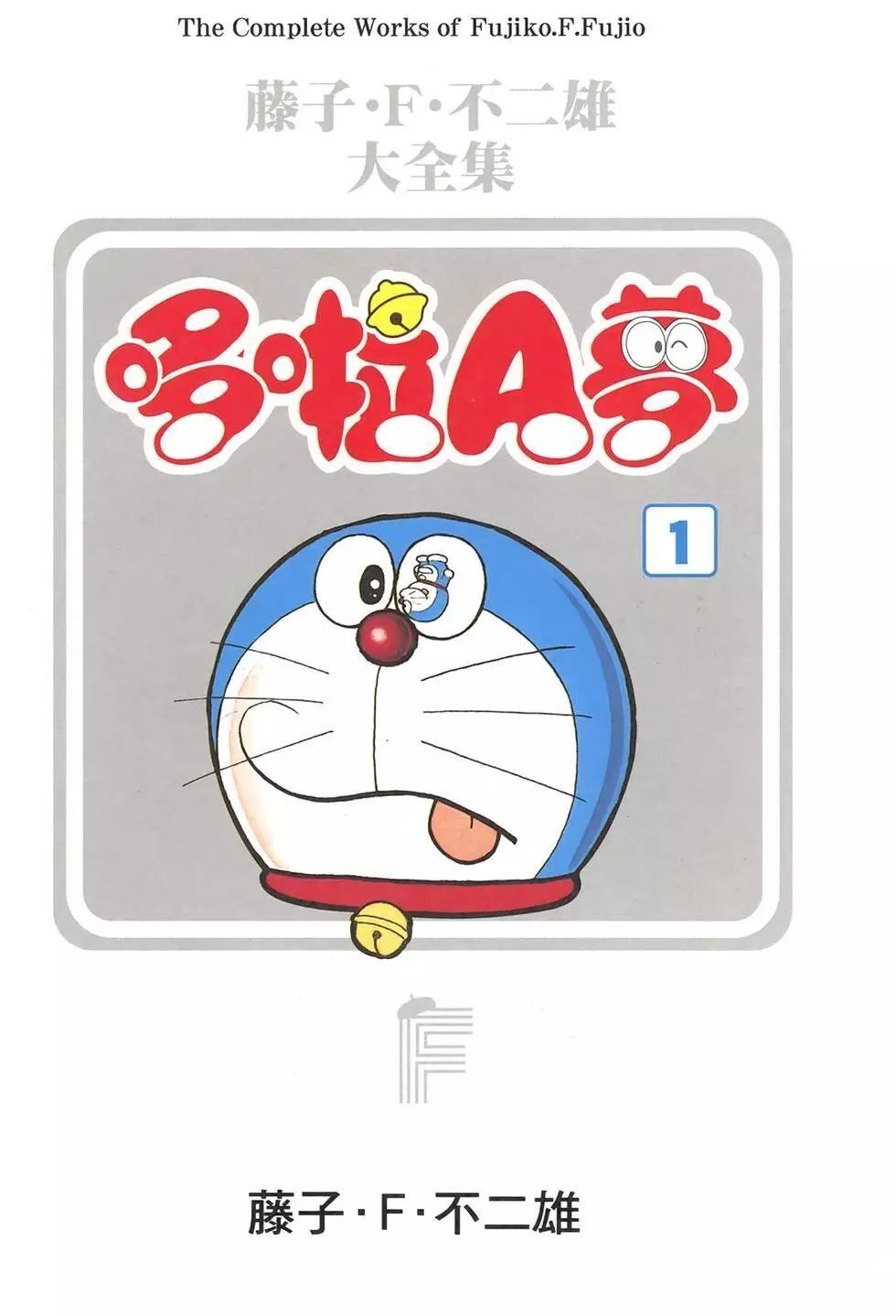 Truyện Ngắn Doraemon Mới Nhất Chapter 1 - Trang 2