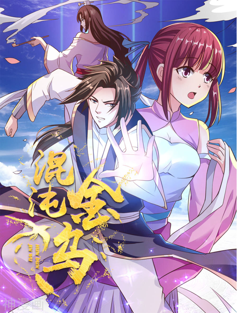 Hỗn Độn Kim Ô Chapter 84 - Trang 2