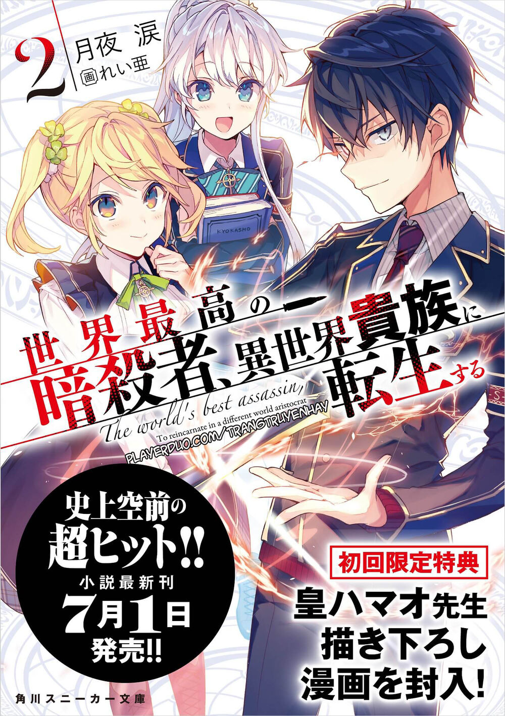 Sekai Saikō No Asashin, Isekai Kizoku Ni Tensei Suru Chapter 7.1 - Trang 2