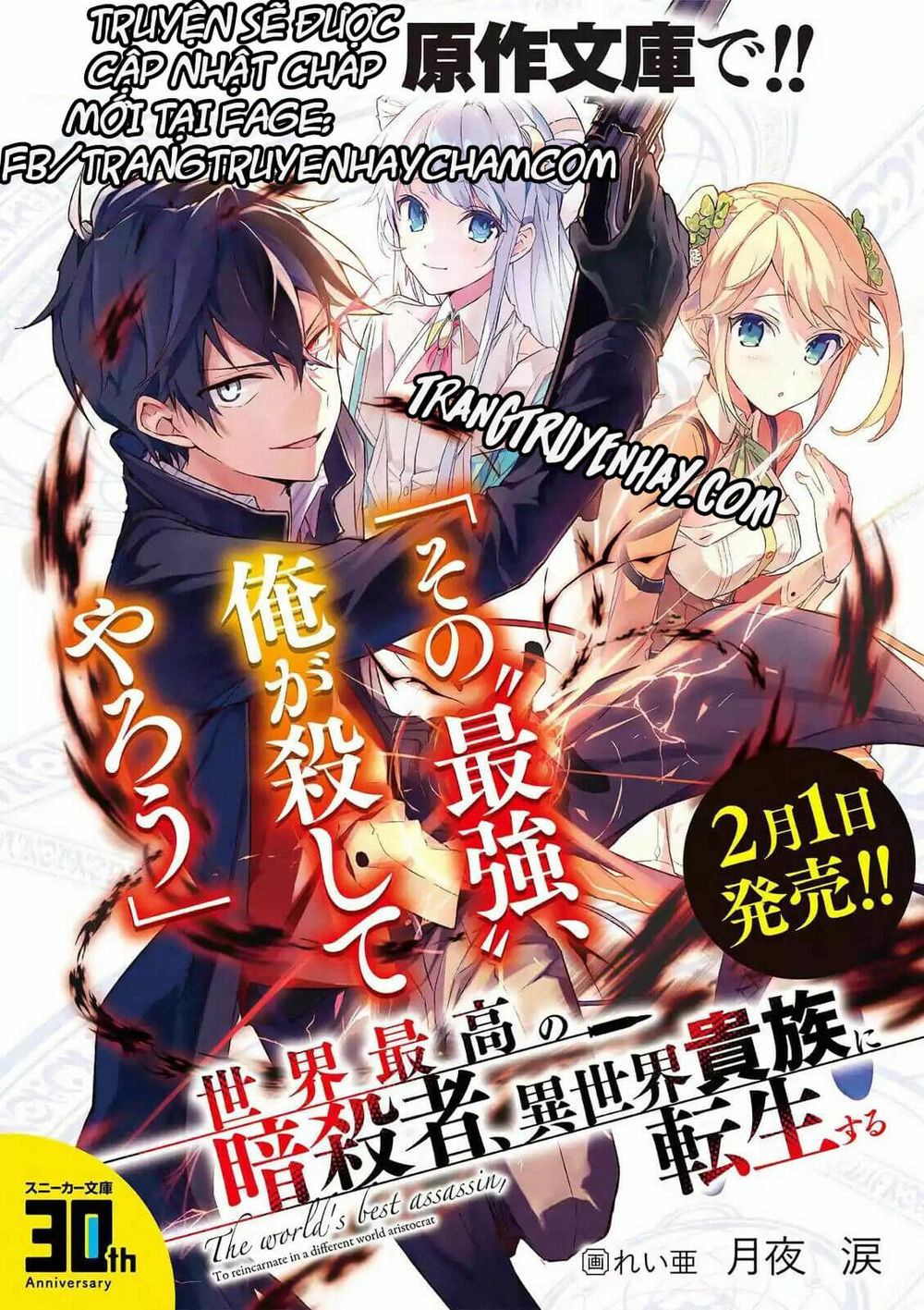 Sekai Saikō No Asashin, Isekai Kizoku Ni Tensei Suru Chapter 3.2 - Trang 2