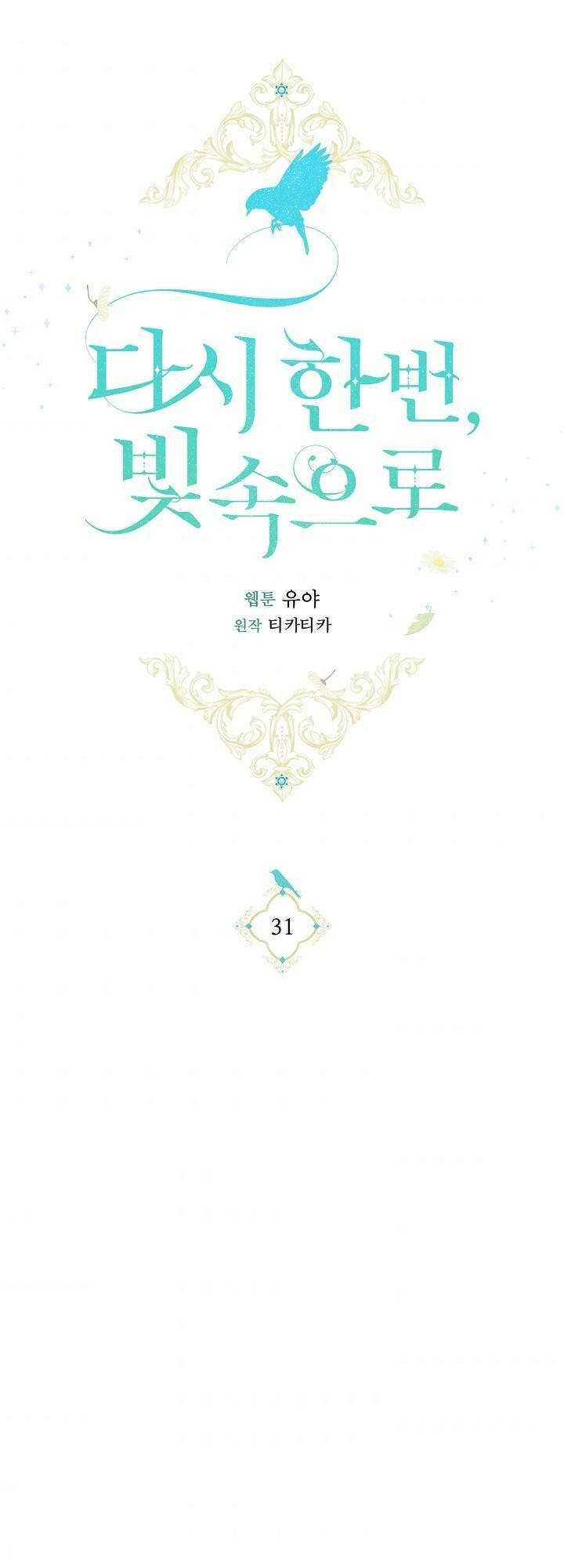 Lần Nữa Toả Sáng Chapter 31 - Trang 2