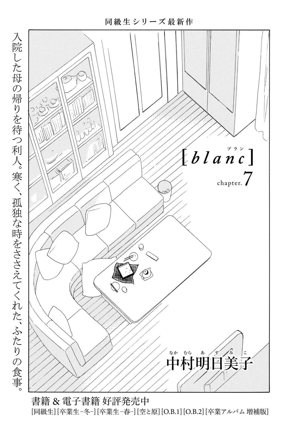 Blanc Chapter 7 - Trang 2