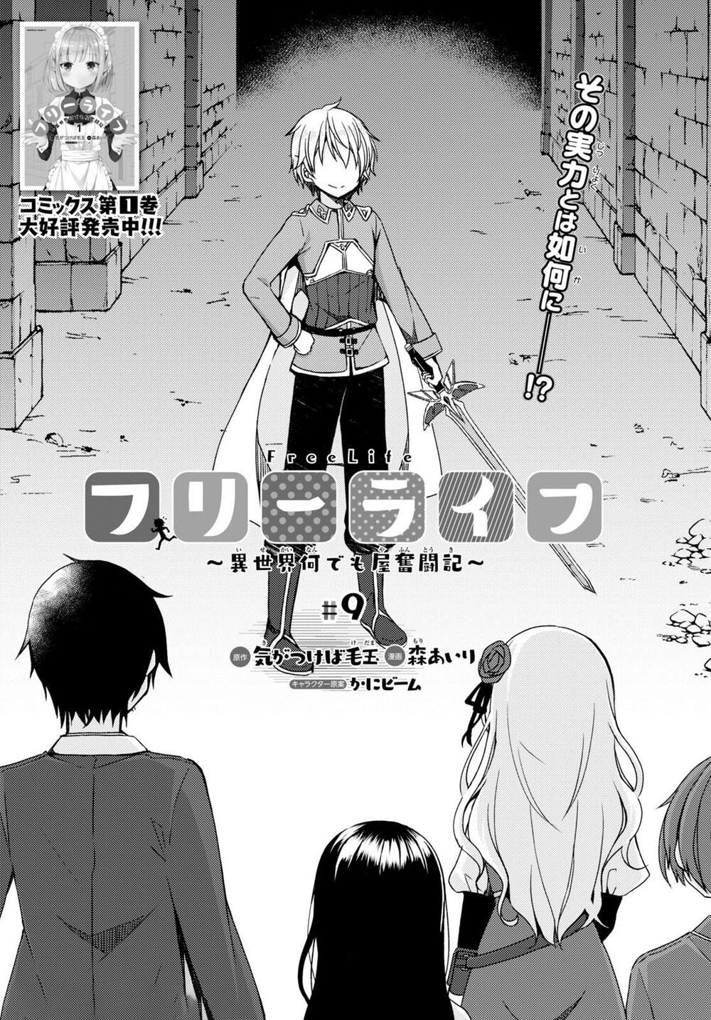 Free Life: Isekai Nandemoya Funtouki Chapter 9 - Trang 2