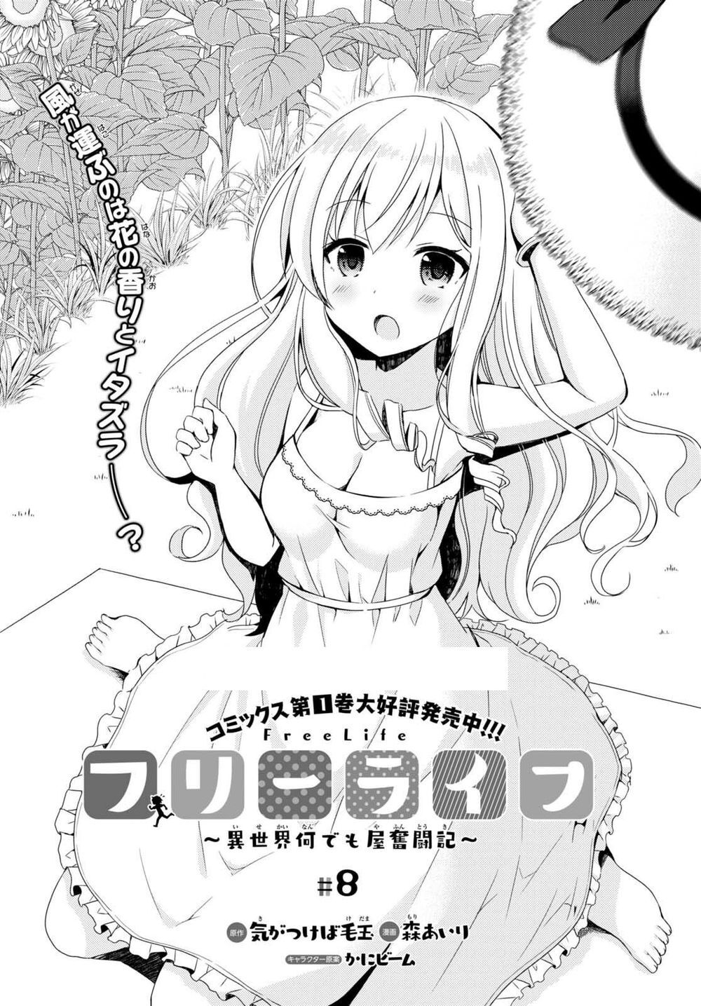 Free Life: Isekai Nandemoya Funtouki Chapter 8 - Trang 2