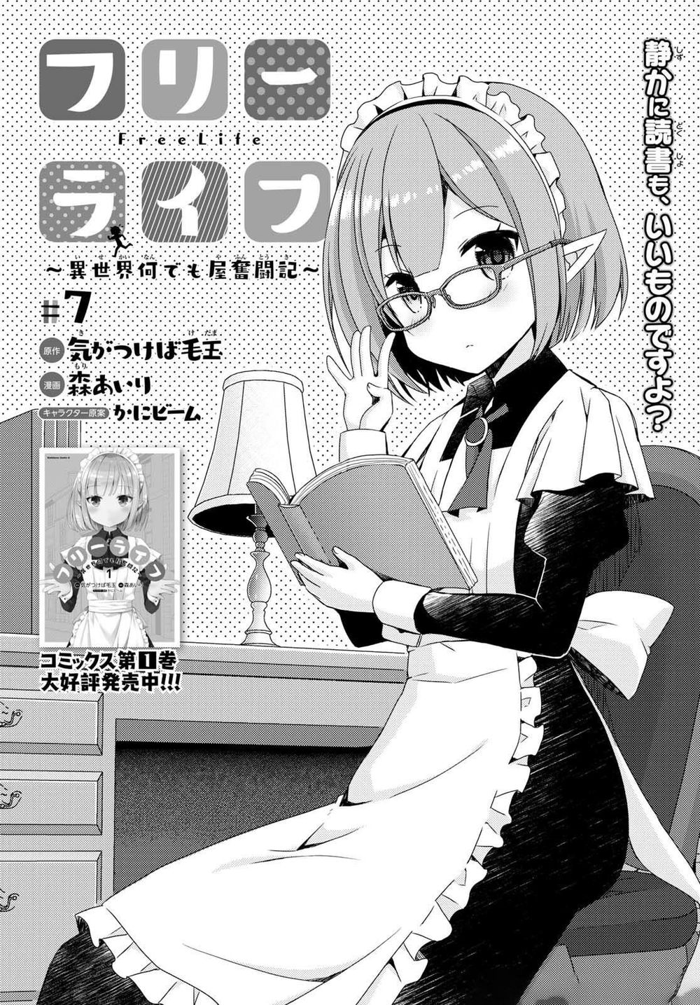 Free Life: Isekai Nandemoya Funtouki Chapter 7 - Trang 2