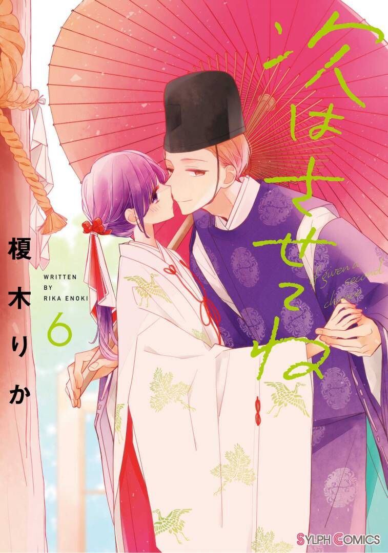 Tsugi Wa Sasetene Chapter 25 - Trang 2