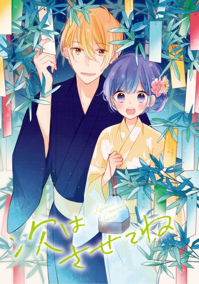 Tsugi Wa Sasetene Chapter 25 - Trang 2