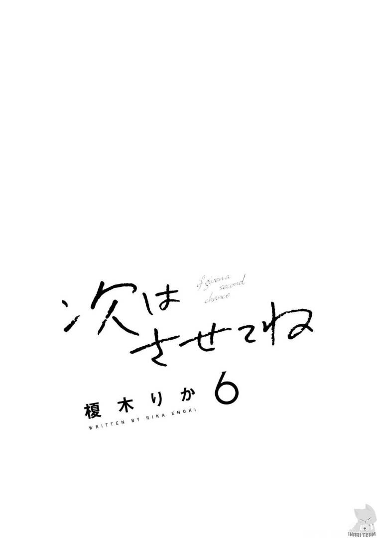 Tsugi Wa Sasetene Chapter 25 - Trang 2