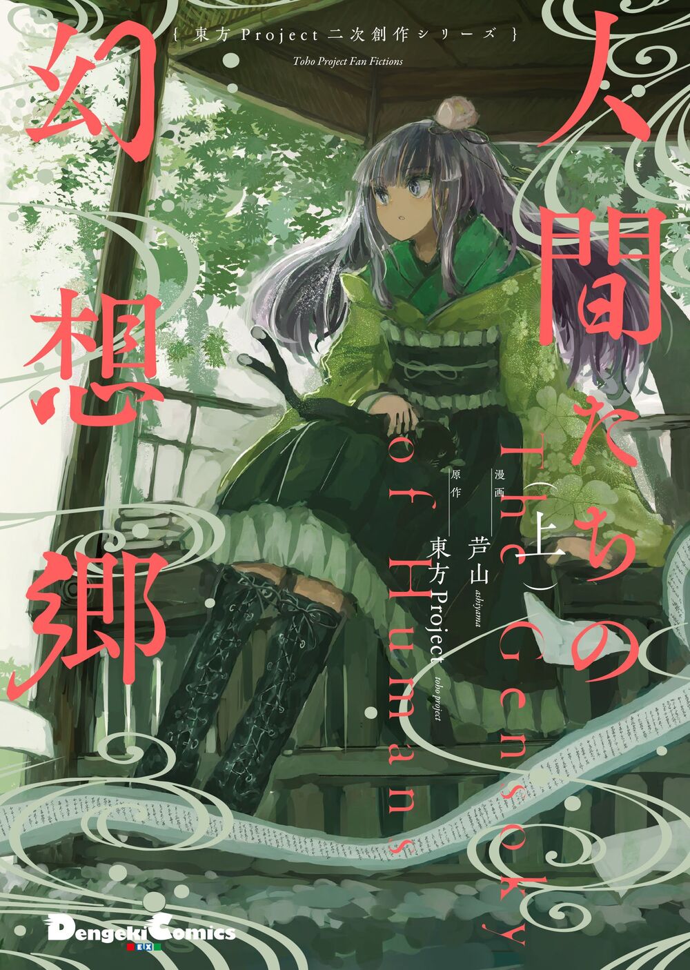 Touhou – Ningentachi No Gensoukyo Chapter 14 - Trang 2