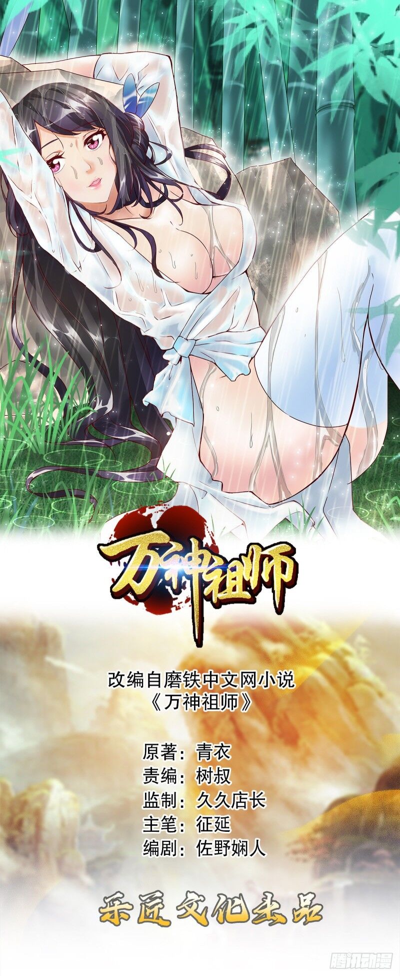 Vạn Thần Tổ Sư Chapter 16 - Trang 2