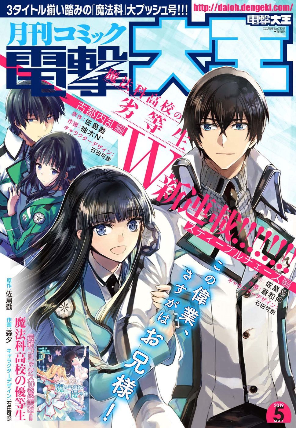 Mahouka Koukou No Rettousei – Steeplechase Hen Chapter 1 - Trang 2