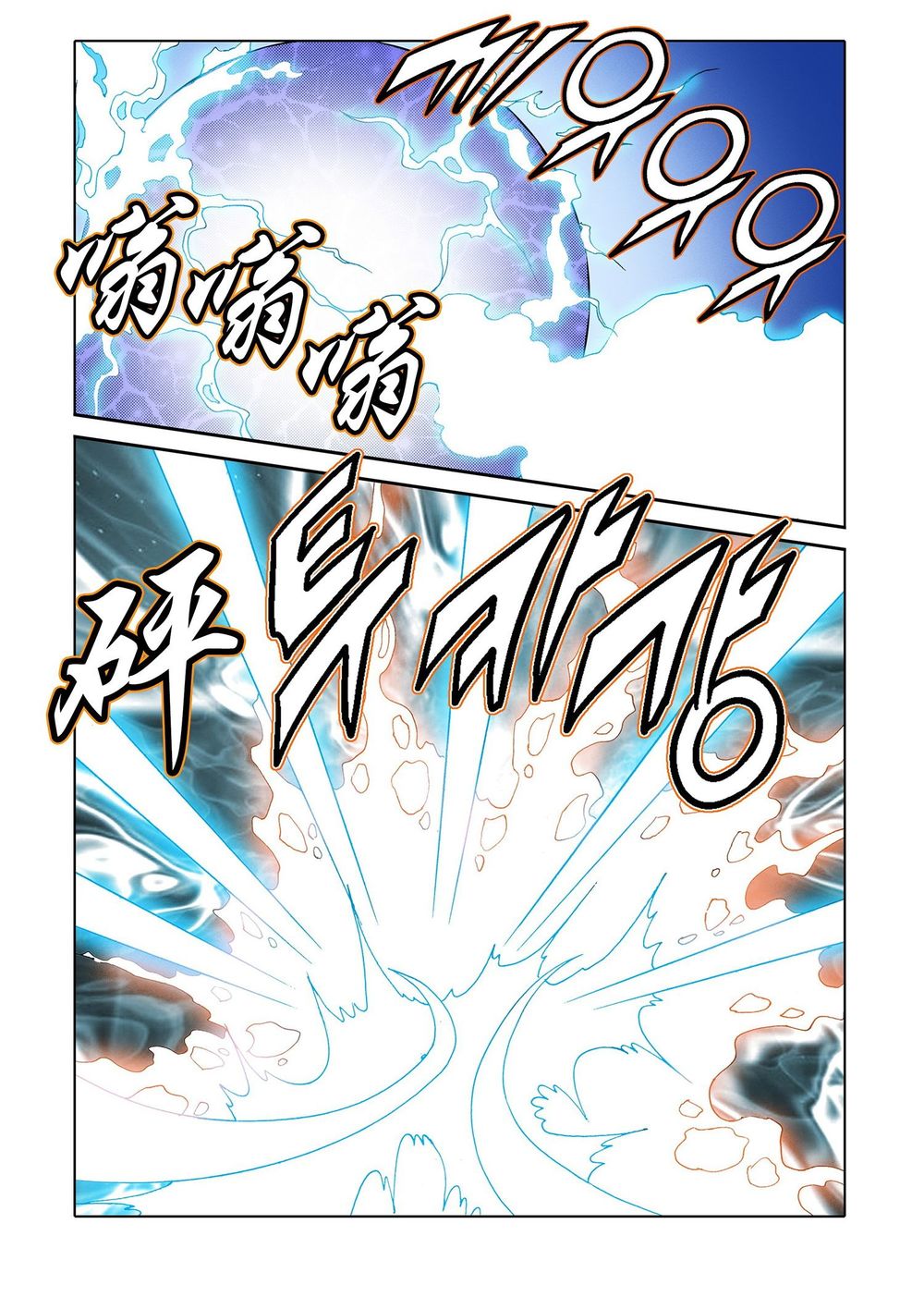 Nhật Tà Nguyệt Ma Chapter 72 - Trang 2