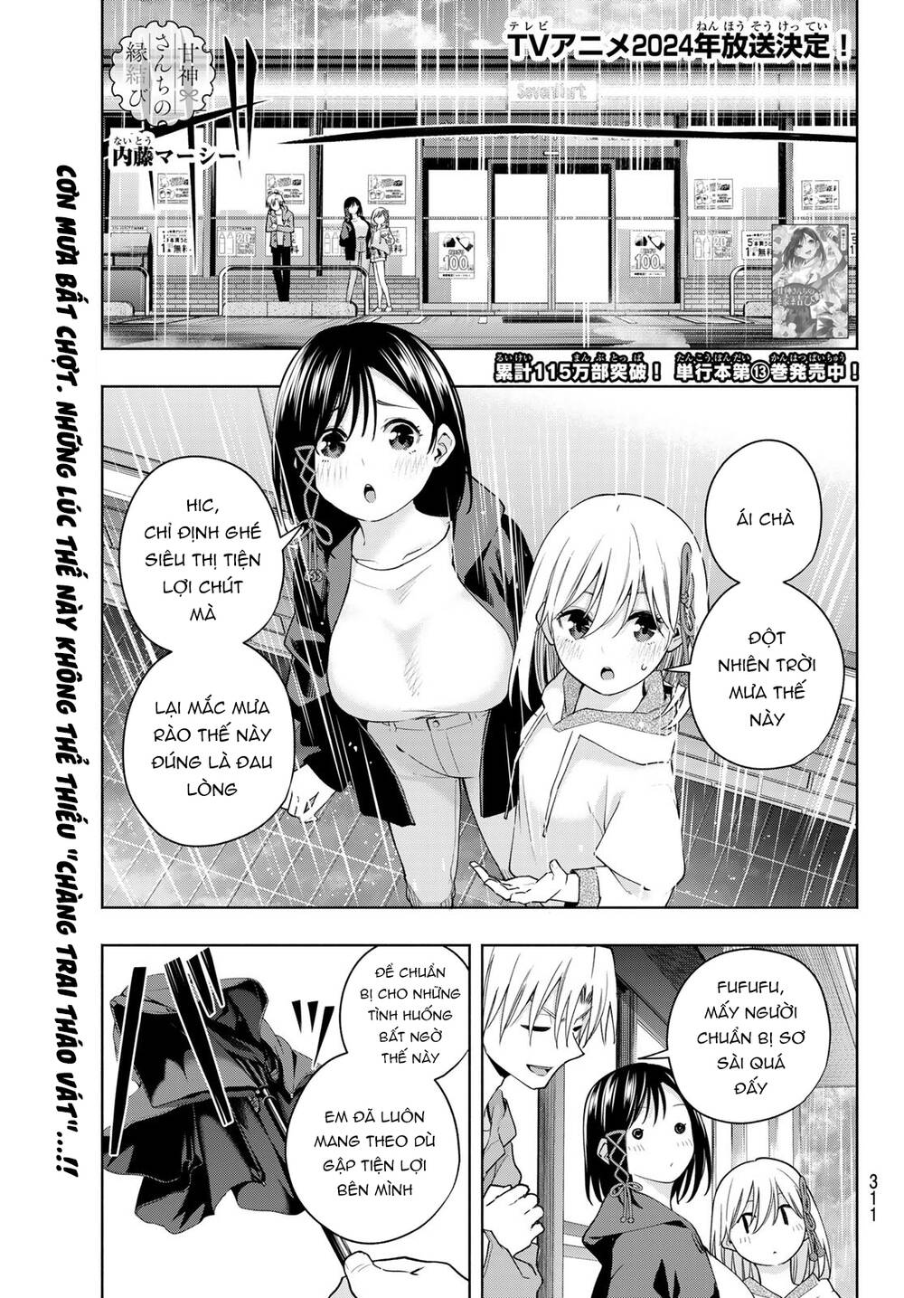 Amagami-San Chi No Enmusubi! Chapter 120 - Trang 2