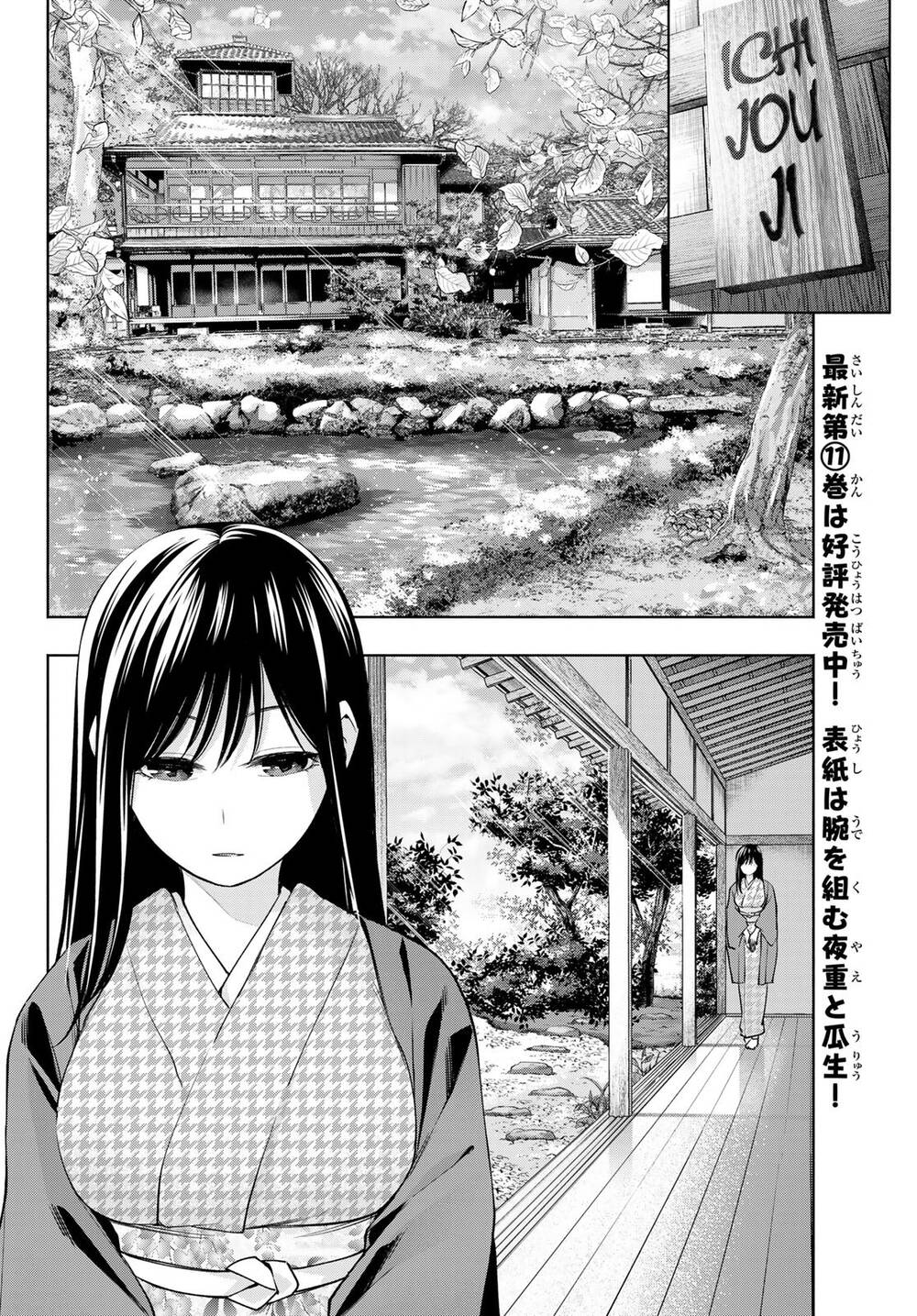 Amagami-San Chi No Enmusubi! Chapter 100 - Trang 2