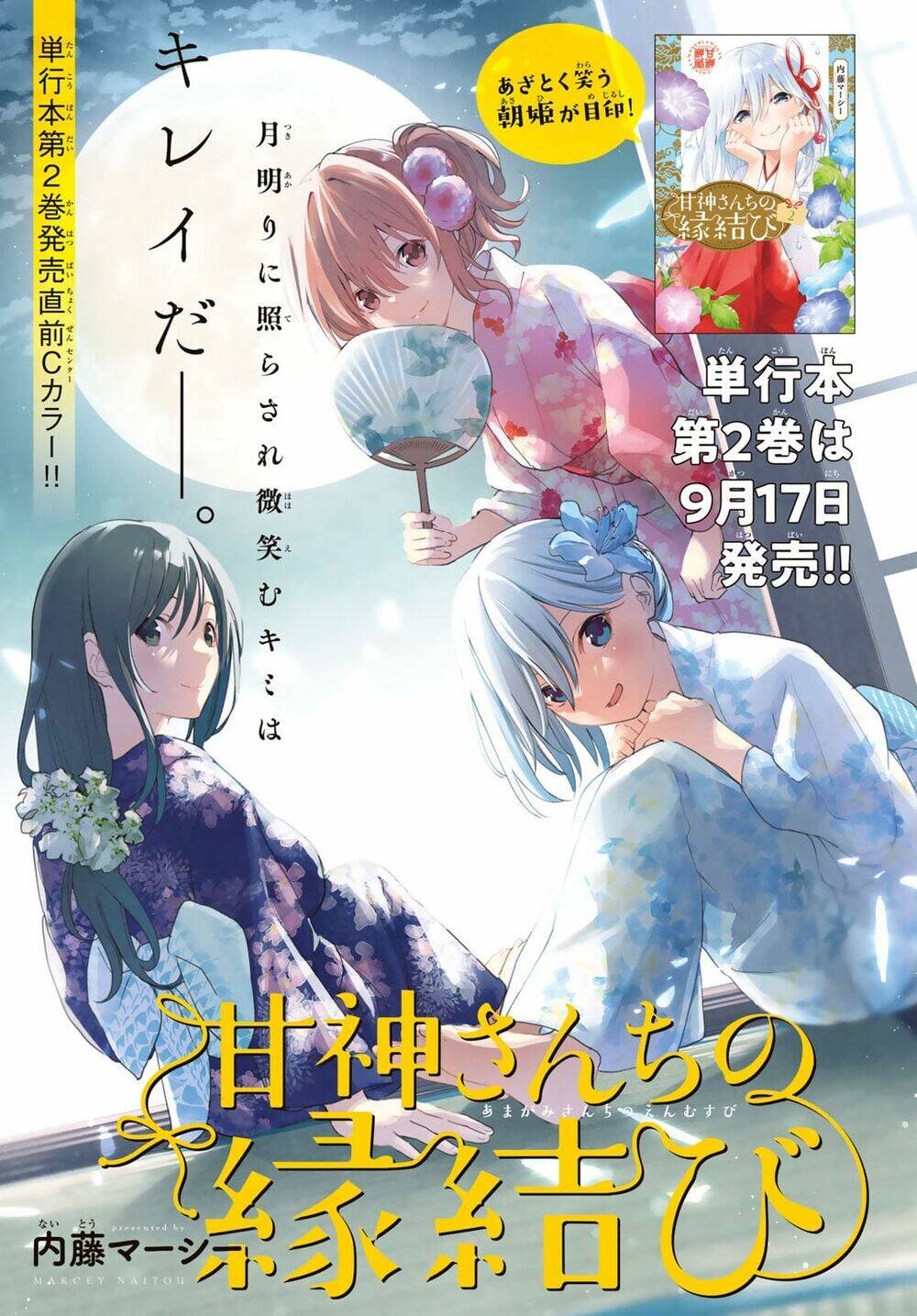 Amagami-San Chi No Enmusubi! Chapter 19 - Trang 2