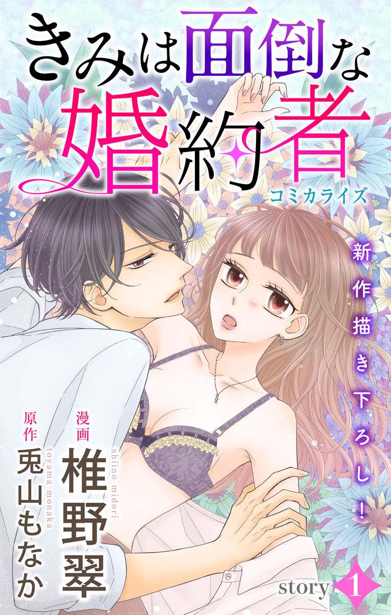 Kimi Wa Mendou Na Fiancee Chapter 1 - Trang 2