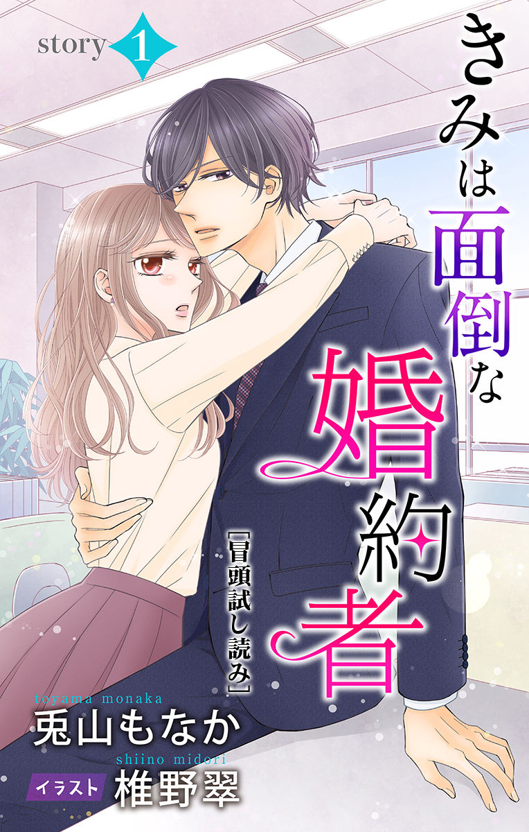 Kimi Wa Mendou Na Fiancee Chapter 1 - Trang 2