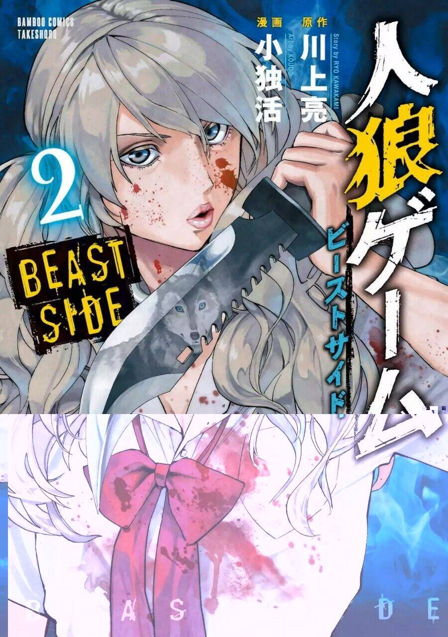 Jinrou Game 2 – The Beast Side Chapter 7 - Trang 2