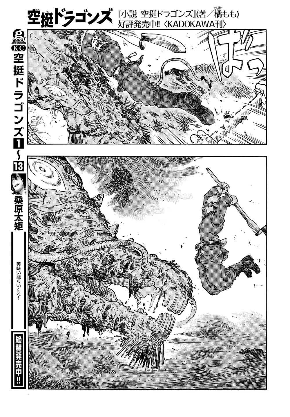 Kuutei Dragons Chapter 76 - Trang 2