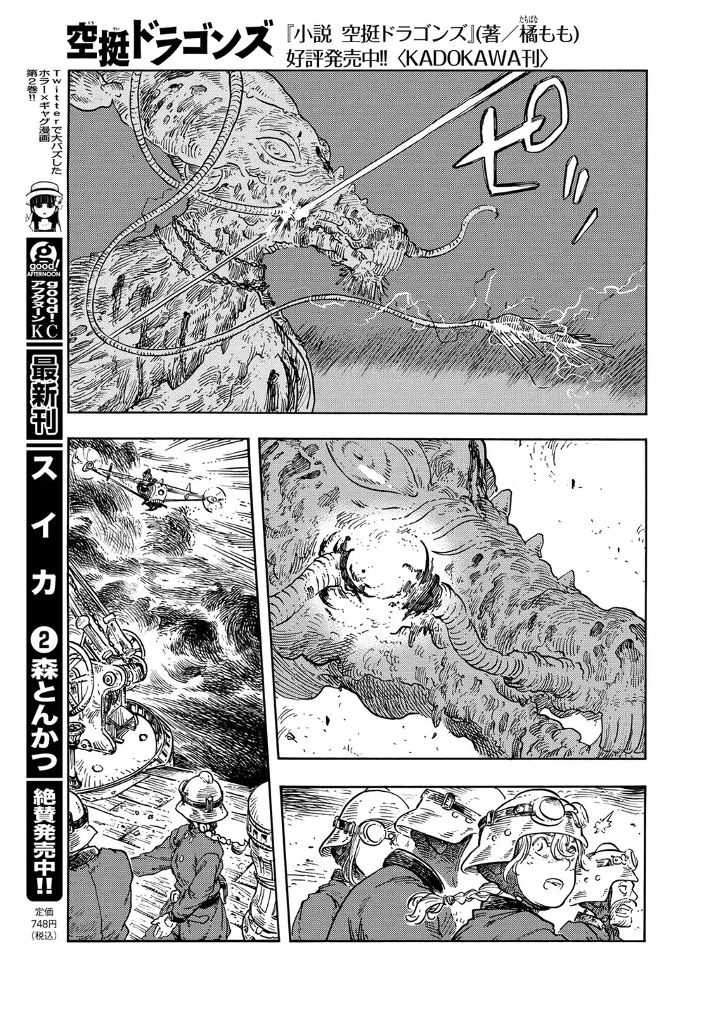 Kuutei Dragons Chapter 76 - Trang 2