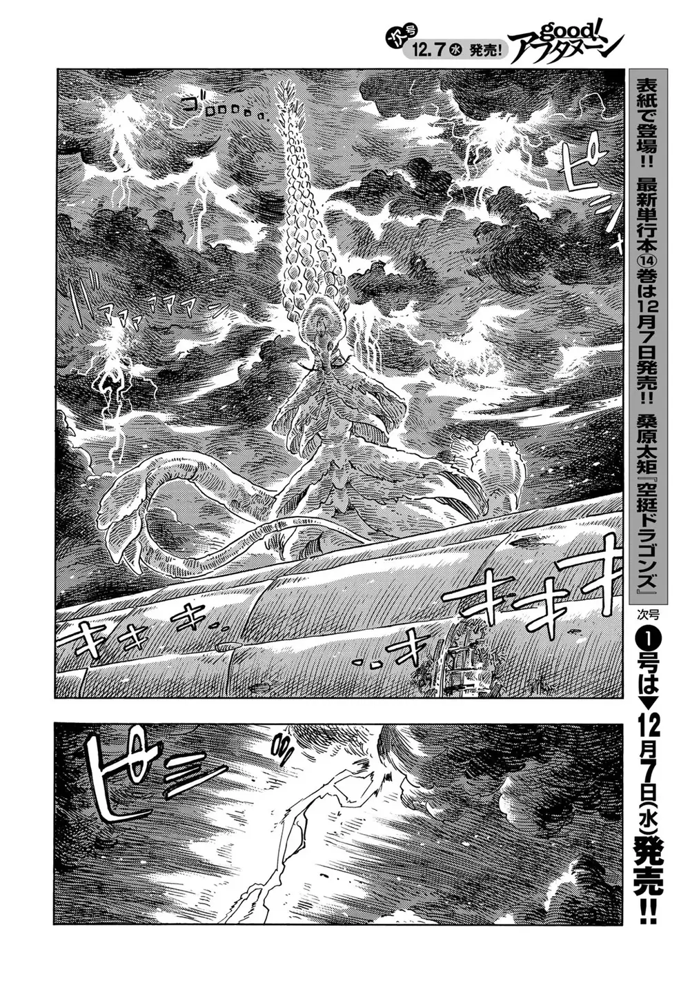 Kuutei Dragons Chapter 76 - Trang 2