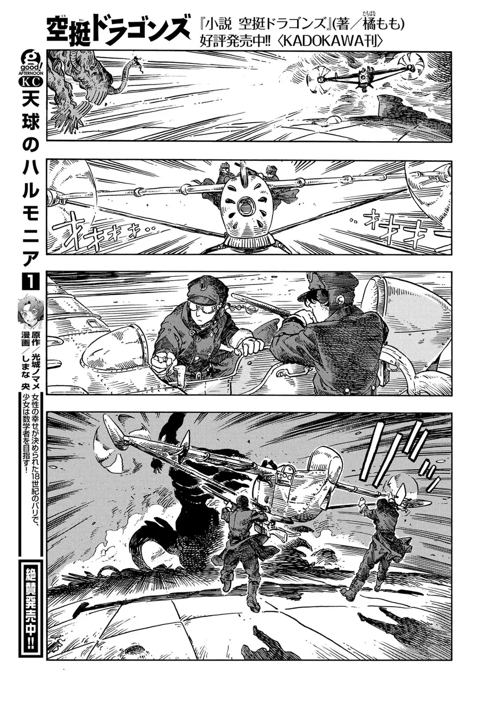 Kuutei Dragons Chapter 76 - Trang 2