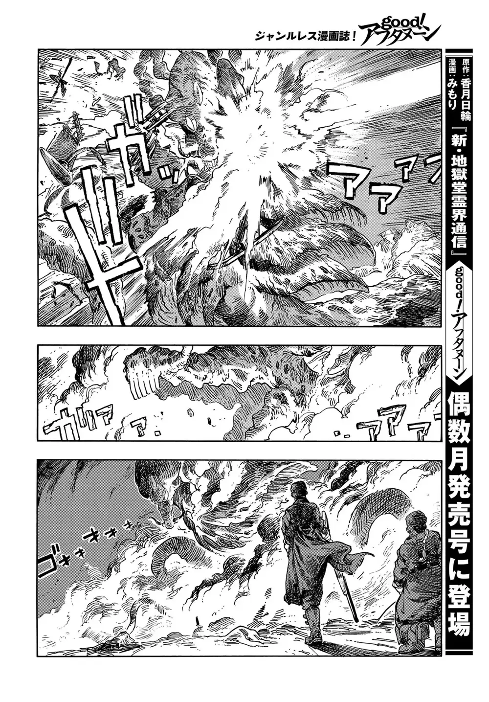 Kuutei Dragons Chapter 76 - Trang 2