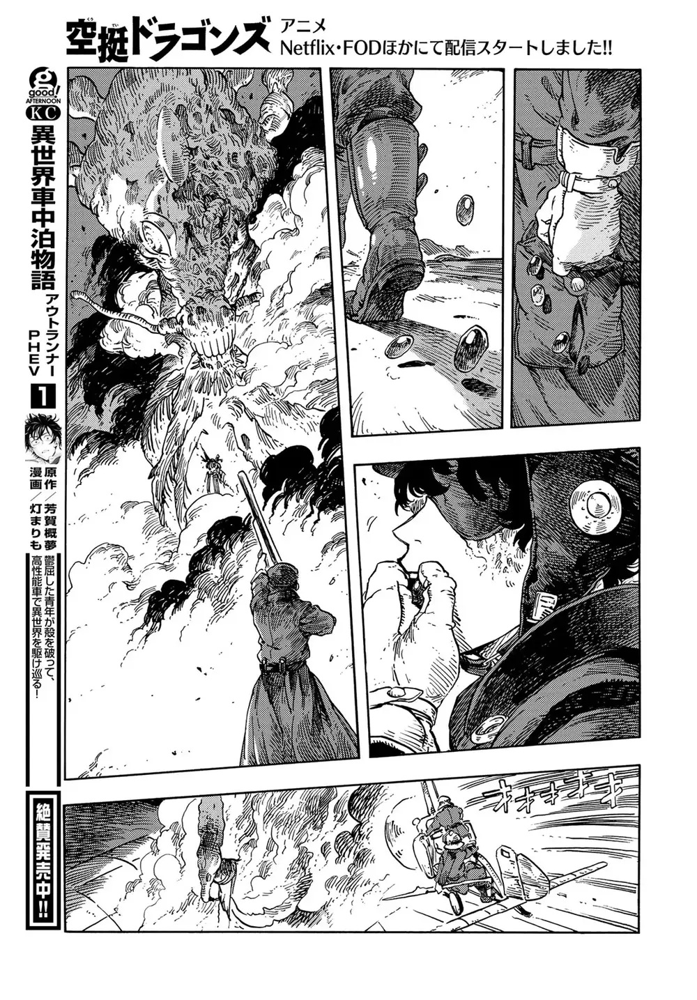 Kuutei Dragons Chapter 76 - Trang 2