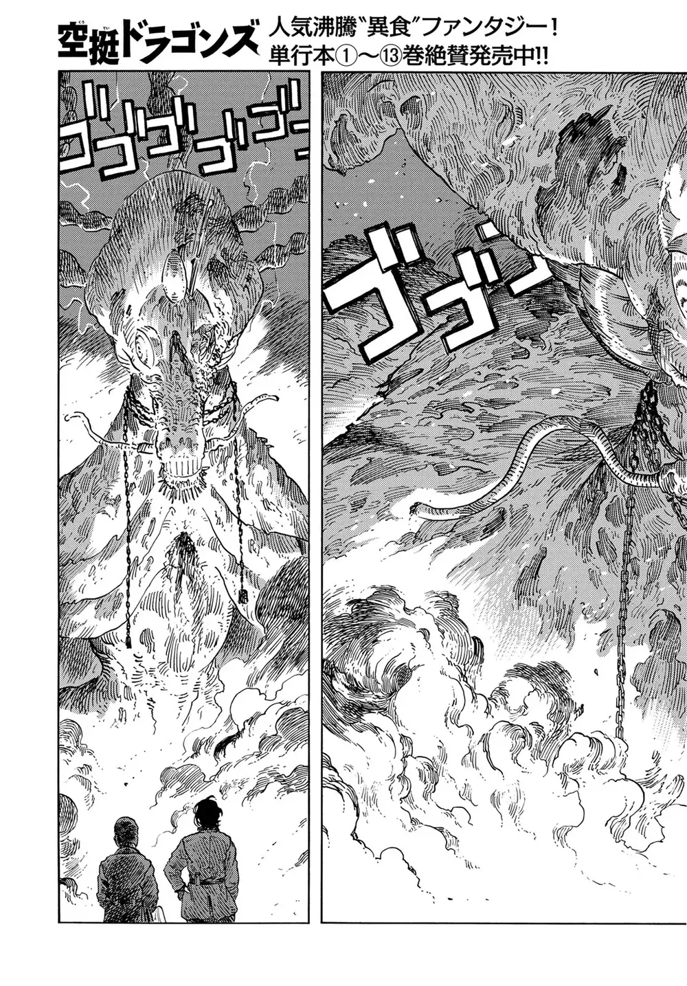 Kuutei Dragons Chapter 76 - Trang 2