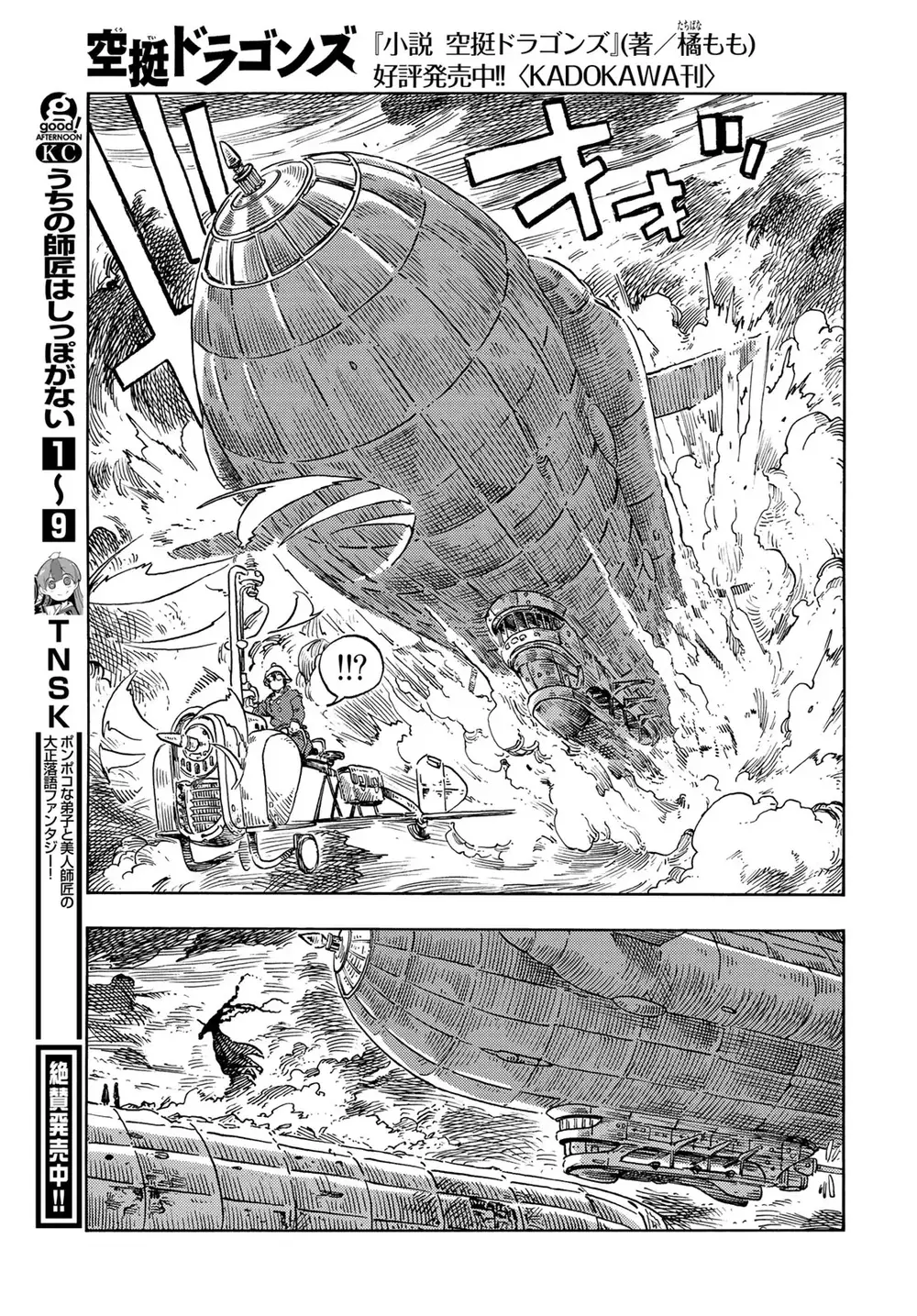 Kuutei Dragons Chapter 76 - Trang 2