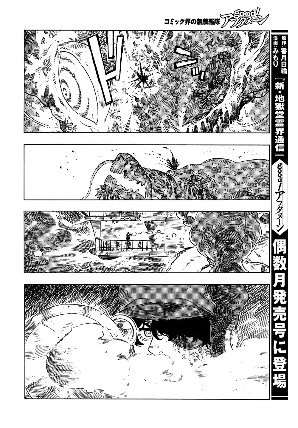 Kuutei Dragons Chapter 75 - Trang 2