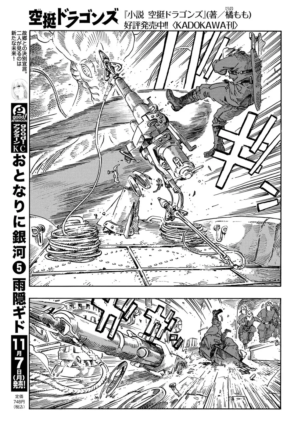 Kuutei Dragons Chapter 75 - Trang 2