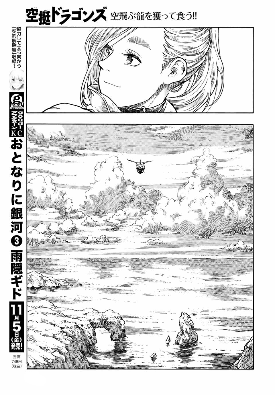 Kuutei Dragons Chapter 64 - Trang 2