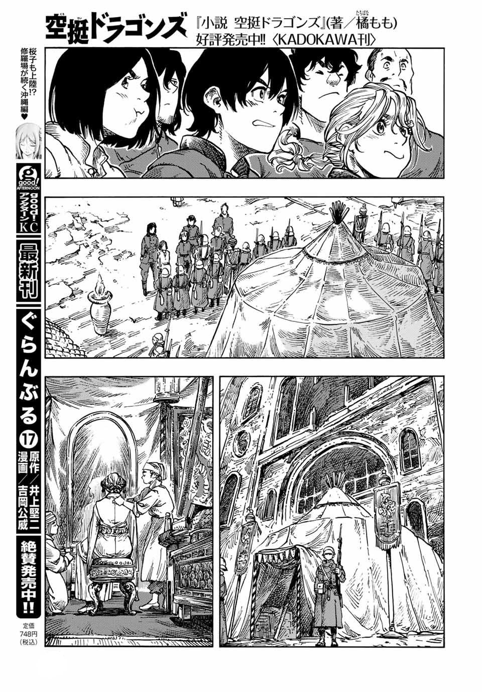 Kuutei Dragons Chapter 62 - Trang 2