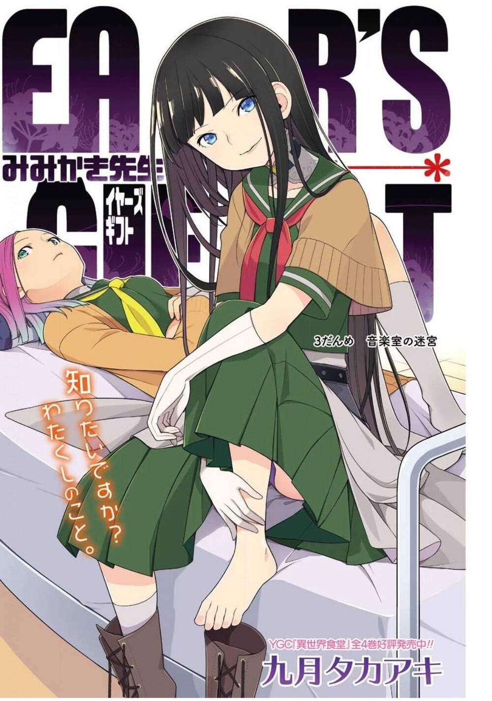 Ear’S Gift – Mimikaki Sensei Chapter 3 - Trang 2