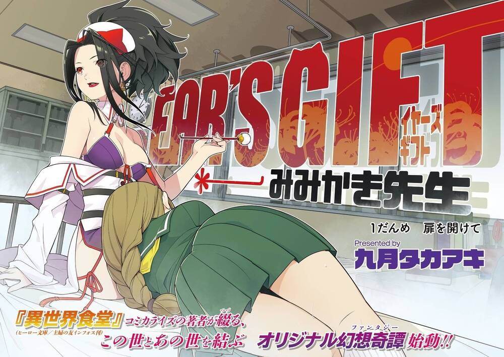 Ear’S Gift – Mimikaki Sensei Chapter 1 - Trang 2