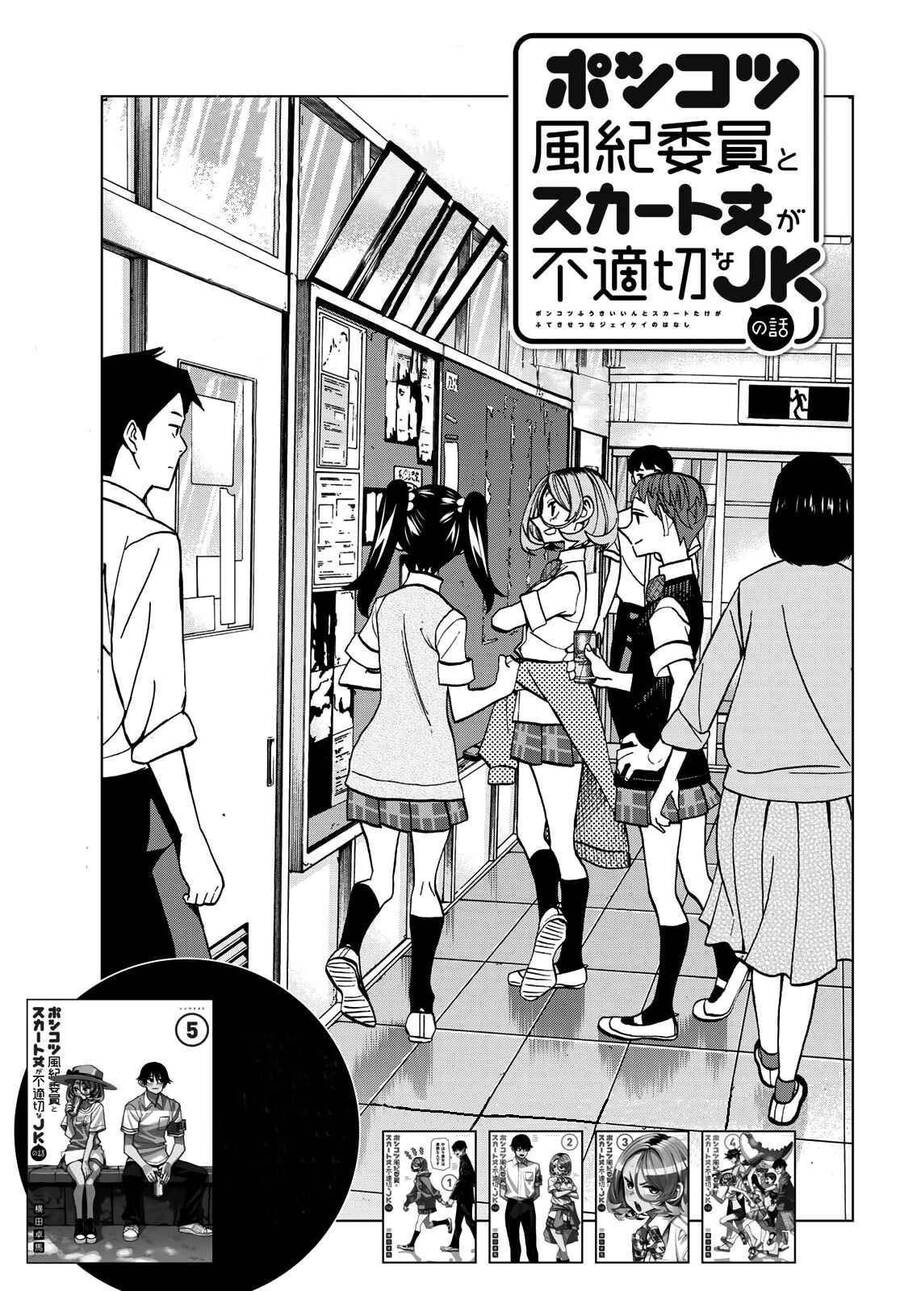 Ponkotsu Fuukiin To Skirt Take Ga Futekisetsu Na Jk No Hanashi Chapter 27 - Trang 2