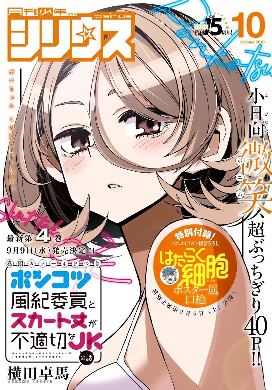 Ponkotsu Fuukiin To Skirt Take Ga Futekisetsu Na Jk No Hanashi Chapter 23 - Trang 2