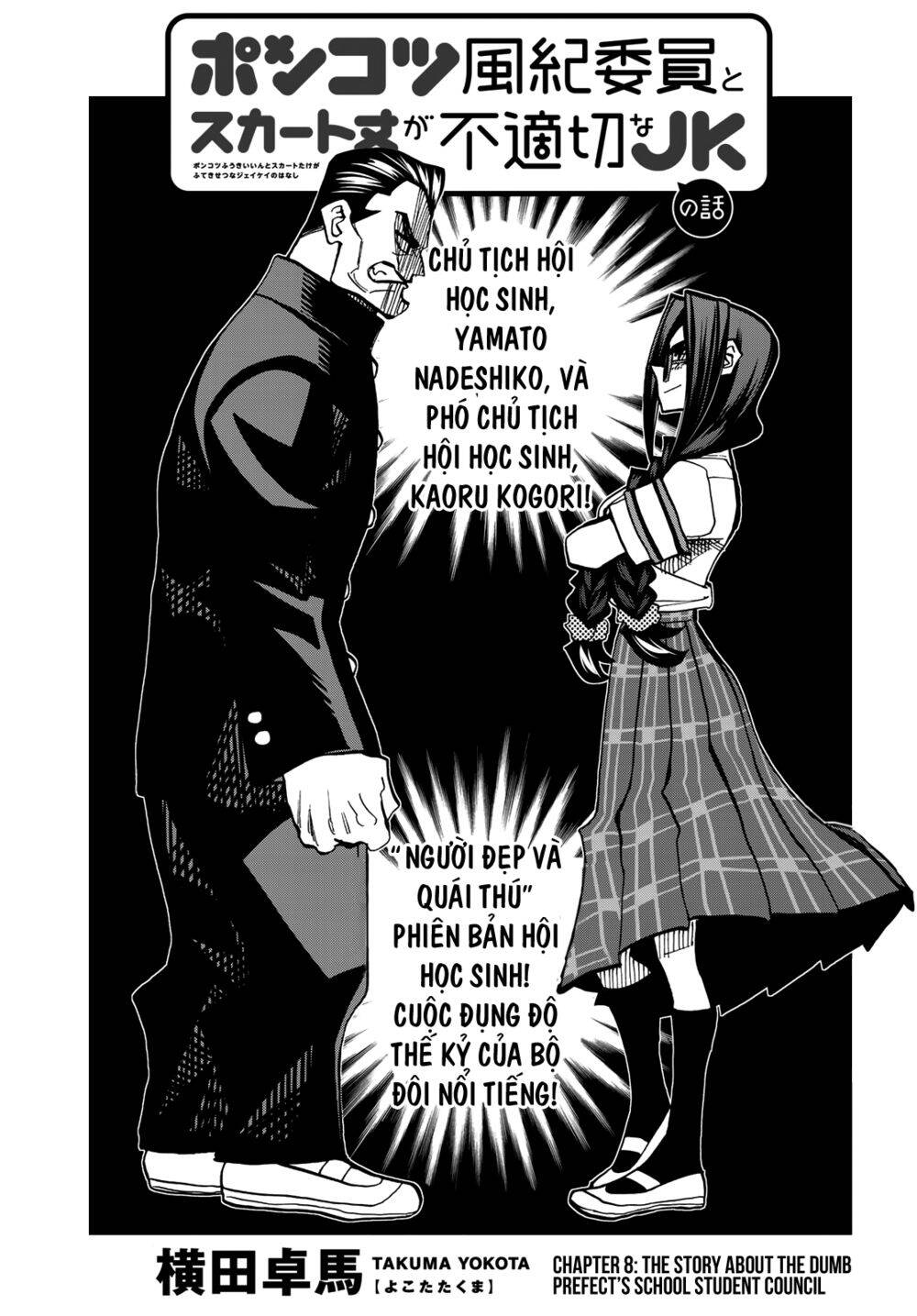 Ponkotsu Fuukiin To Skirt Take Ga Futekisetsu Na Jk No Hanashi Chapter 8 - Trang 2