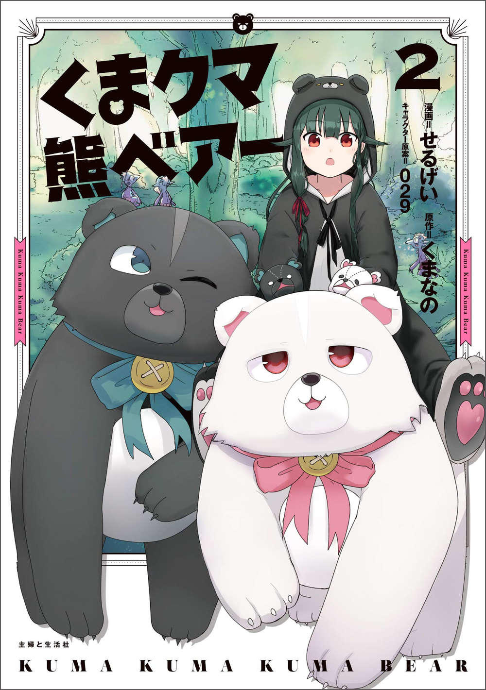 Kuma Kuma Kuma Bear Chapter 20 - Trang 2