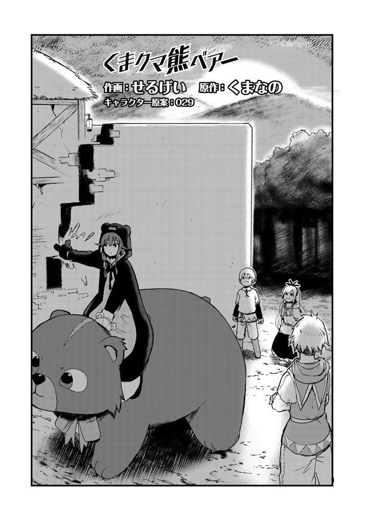 Kuma Kuma Kuma Bear Chapter 15 - Trang 2