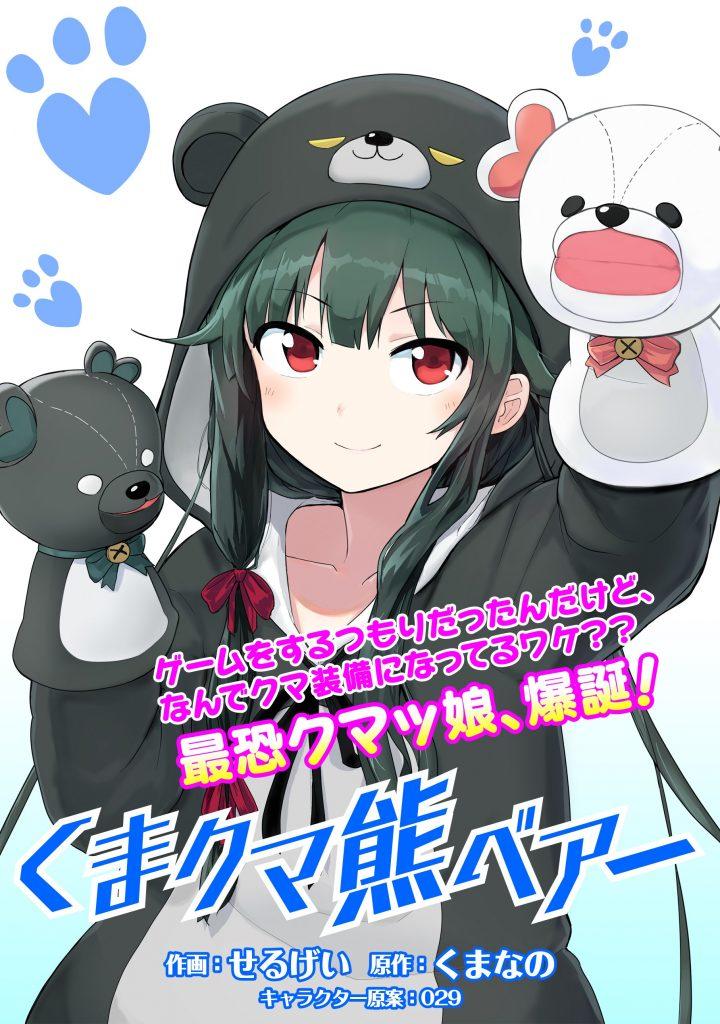 Kuma Kuma Kuma Bear Chapter 1 - Trang 2