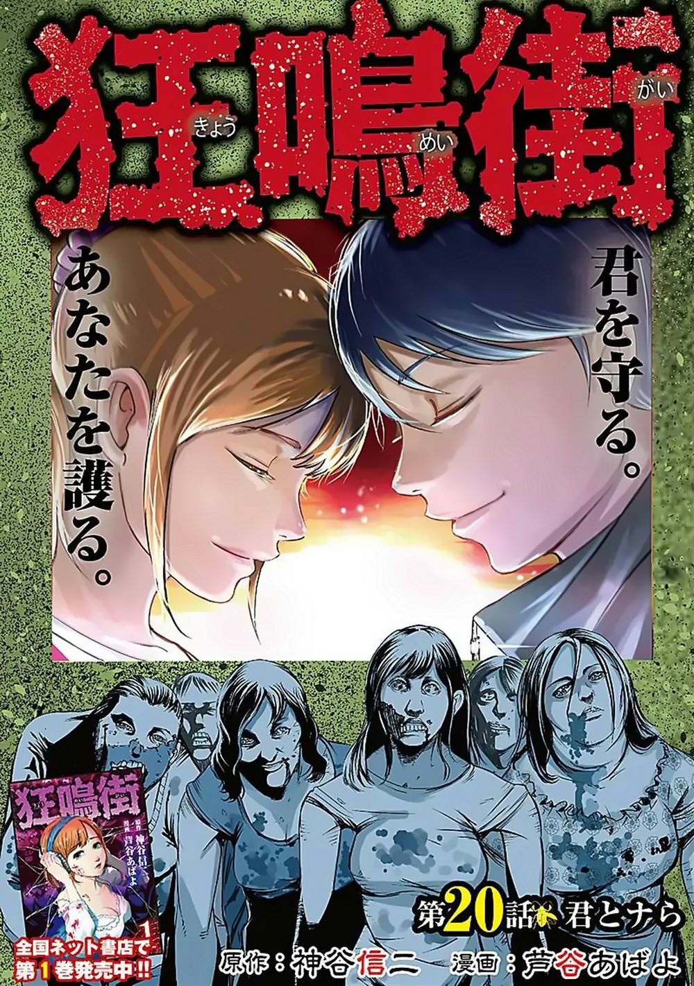 Kyou Mei Machi Chapter 20 - Trang 2