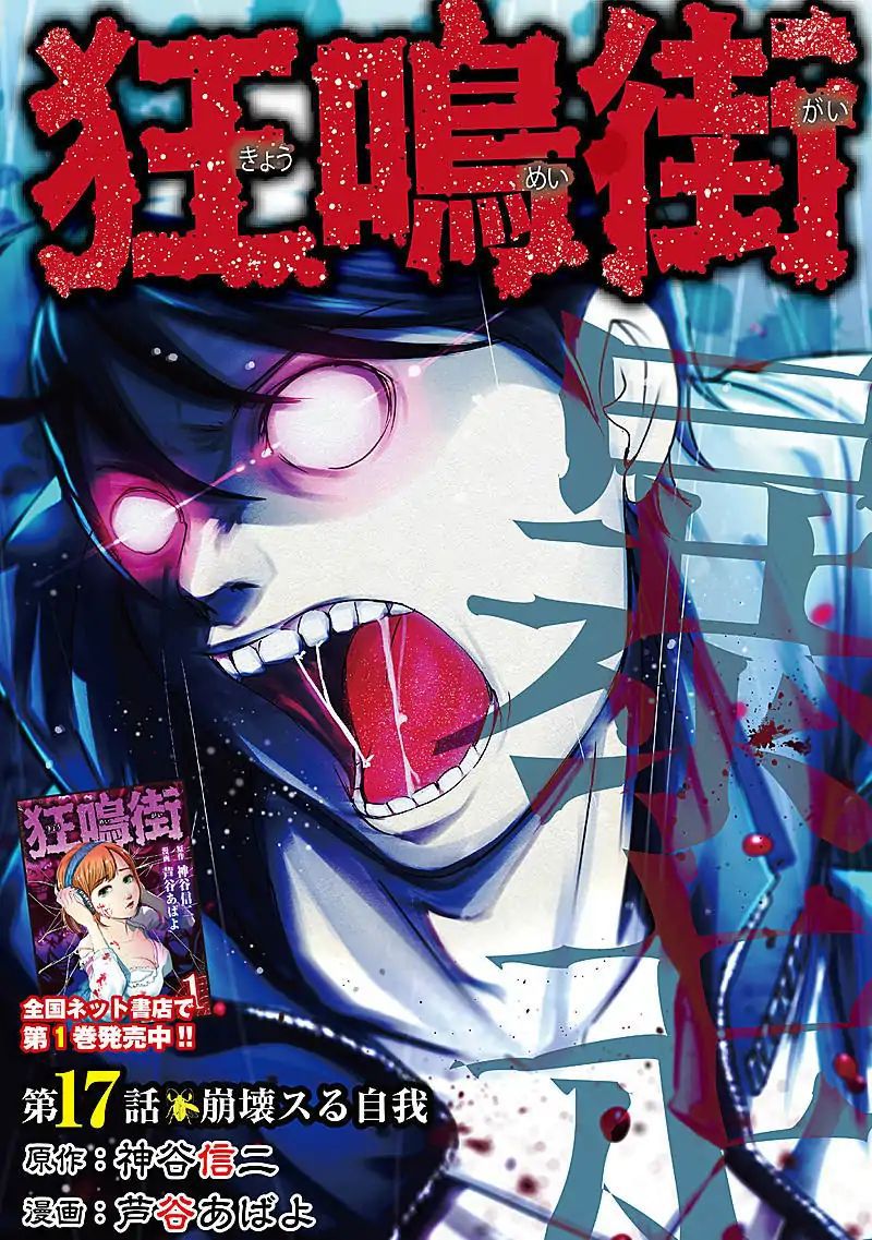 Kyou Mei Machi Chapter 17 - Trang 2