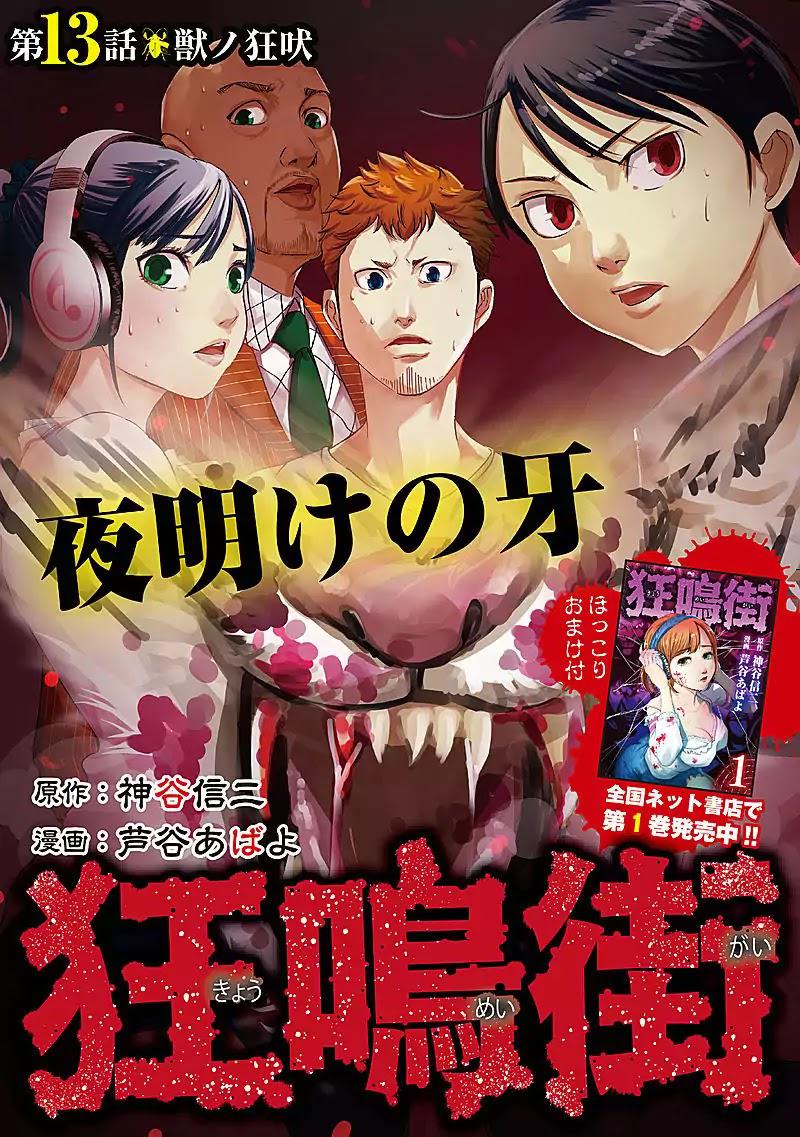 Kyou Mei Machi Chapter 13 - Trang 2