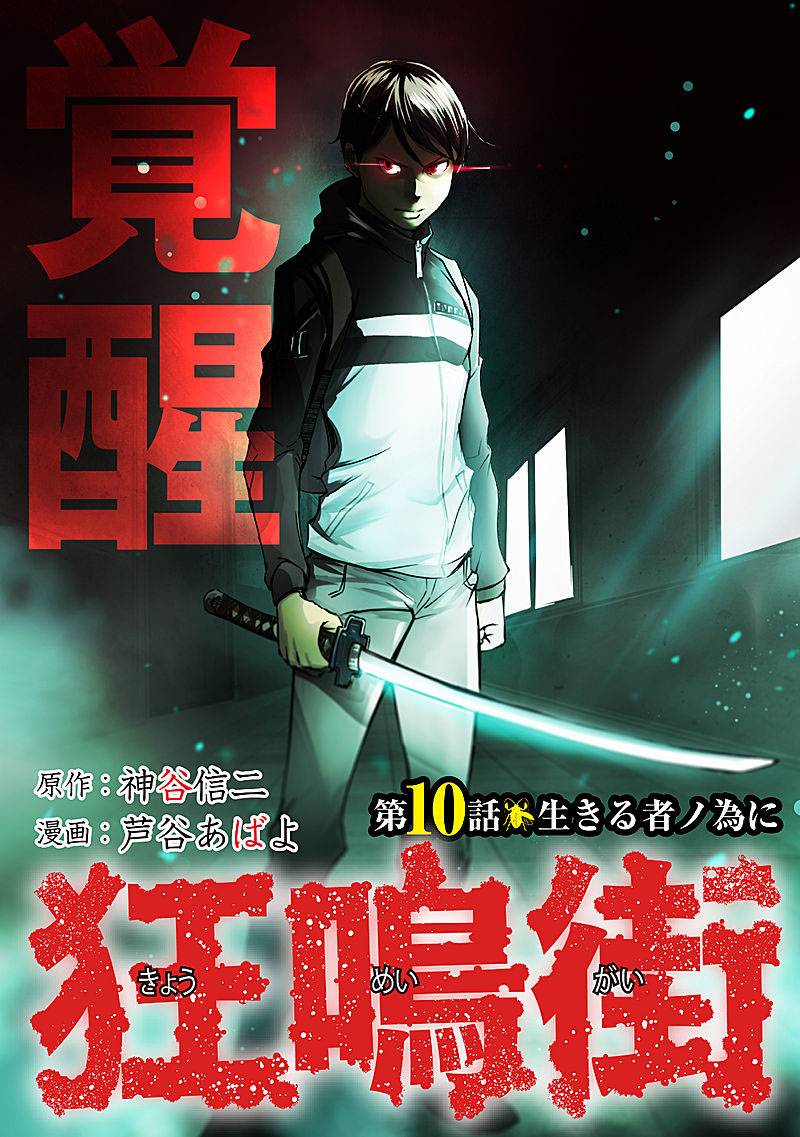 Kyou Mei Machi Chapter 10 - Trang 2